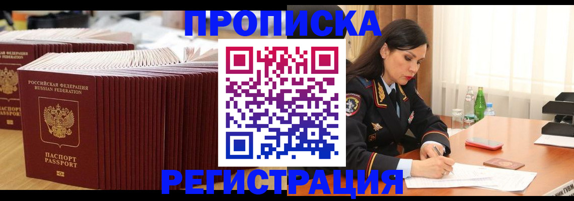 временная регистрация для школы в Серове