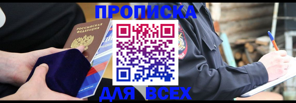 прописка для работы в Серове