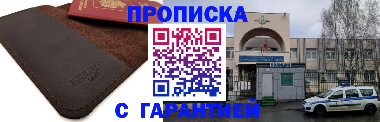 прописка для военкомата в Серове