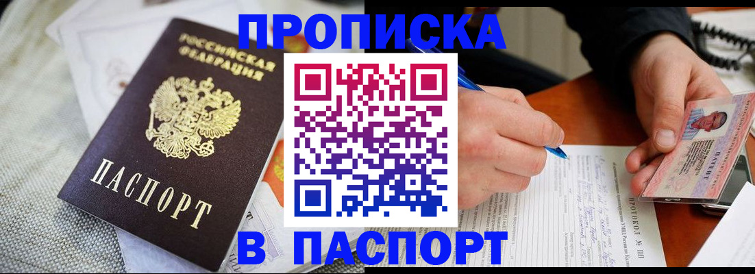 прописка для школы в Серове