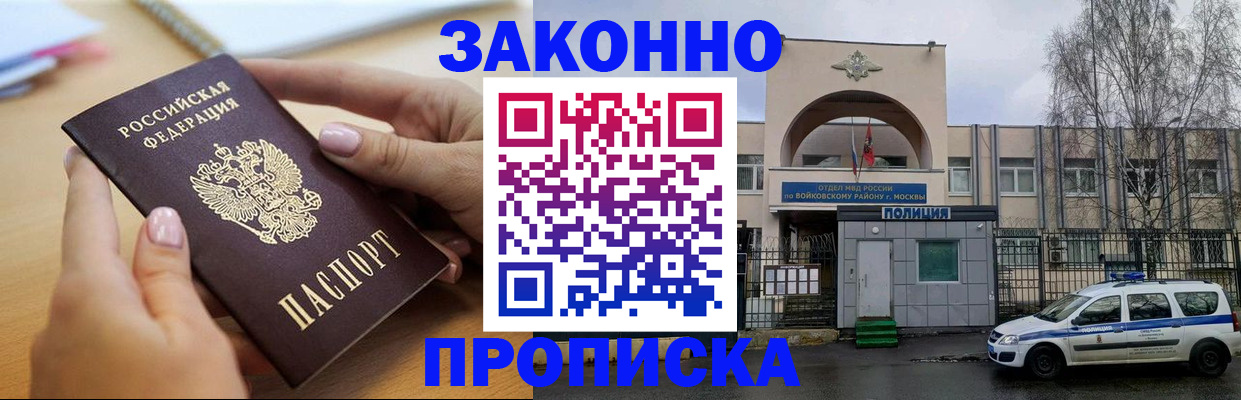 прописка ребенка в Серове